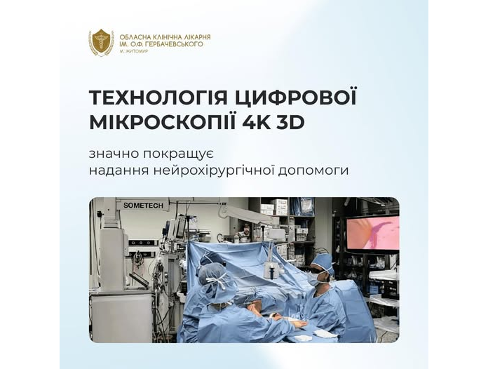 Нейрохірургія майбутнього: житомирські лікарі працюють з сучасними технологіямим з Японії