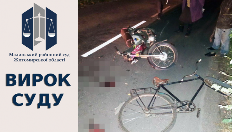 Суд виніс вирок у справі щодо смертельної ДТП