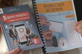Новий обов’язковий предмет: як житомирських ліцеїстів вчать планувати фінансові витрати