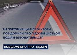 На Житомирщині прокурори повідомили про підозри шістьом водіям-винуватцям ДТП