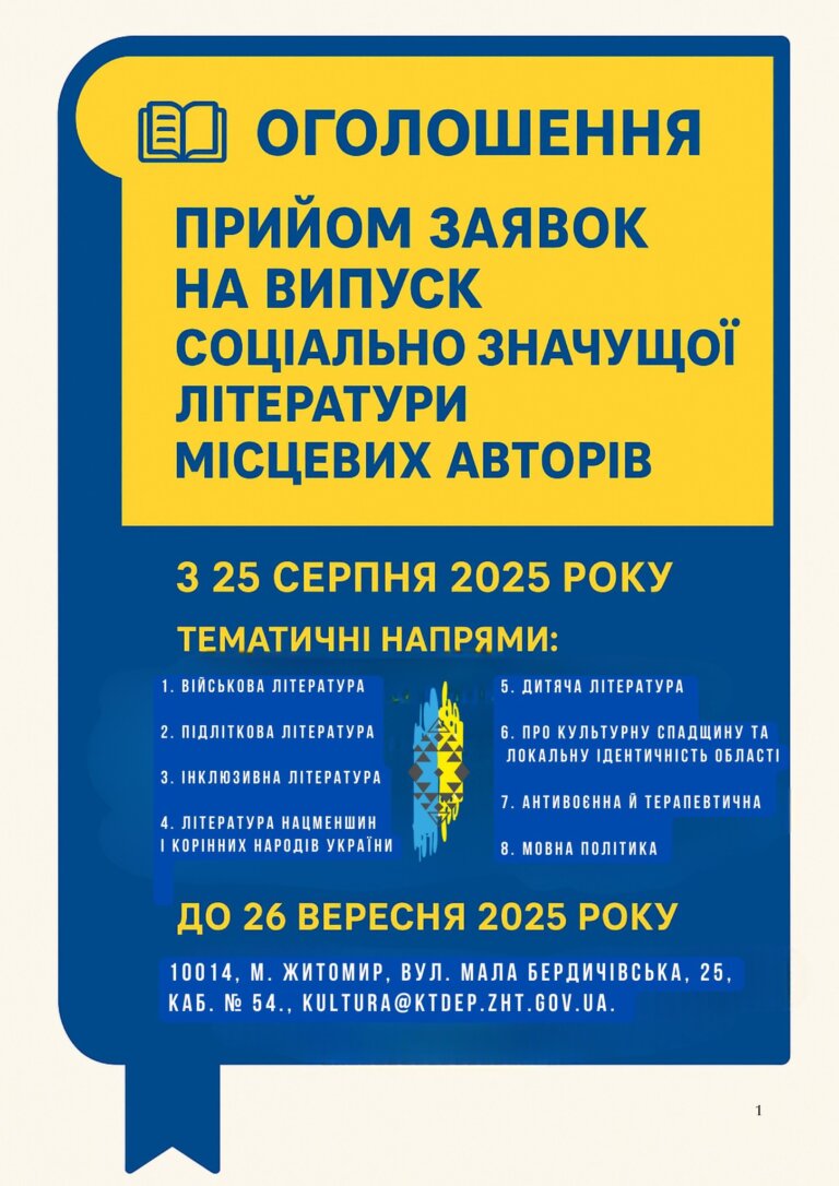 Прийом заявок на випуск соціально значущої літератури місцевих авторів
