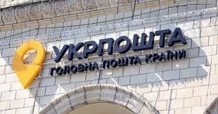 Золота Укрпошта: керівництво отримує мільйони, а компанія — на межі дефолту