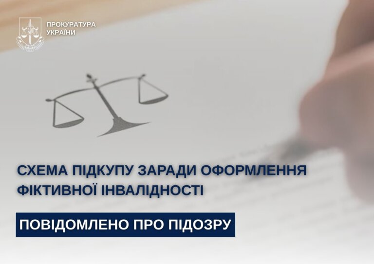 Прокурори повідомили про нові підозри у схемі підкупу заради оформлення фіктивної інвалідності