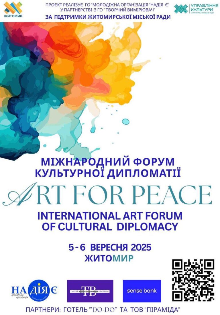 ART FOR PEACE Міжнародний форум культурної дипломатії