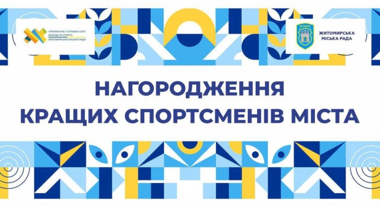 Запрошуємо підтримати та розділити свято спорту