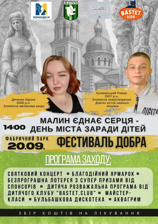 Малин єднає серця – День міста заради дітей!