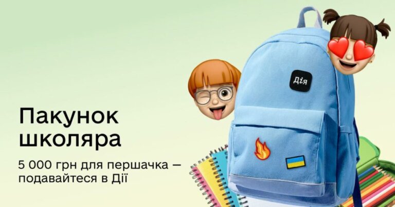 Першокласний апдейт у Пакунку школяра: невдовзі за програмою купуйте книжки для першачків
