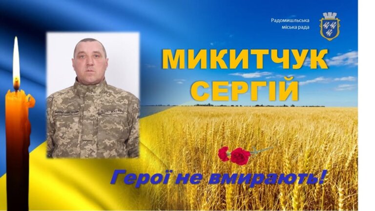 Ще одна тяжка втрата для Радомишльської громади…