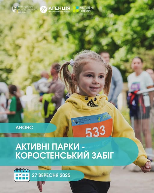 Для всіх, хто любить біг !