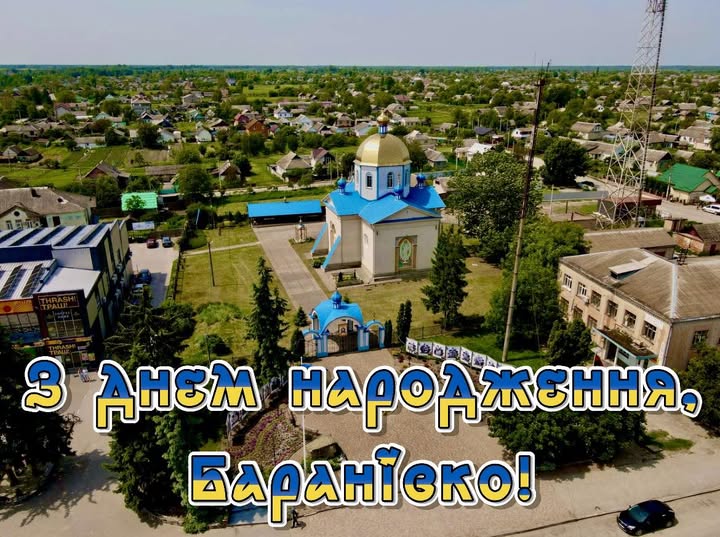 Баранівка відзначає ювілей: 460 років історії та віри в перемогу