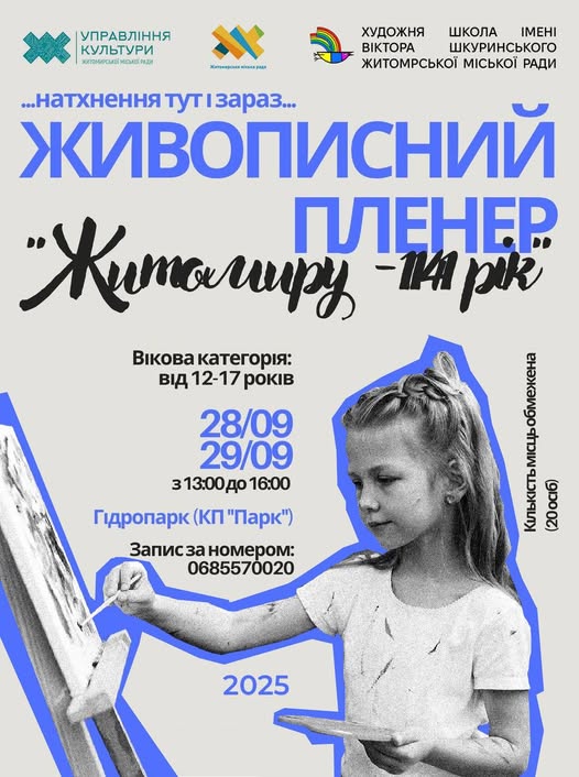 Живописний пленер “Житомиру – 1141 рік”