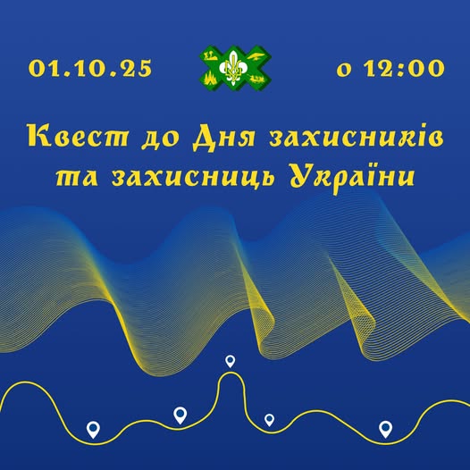 Пластовий молодіжний центр запрошує