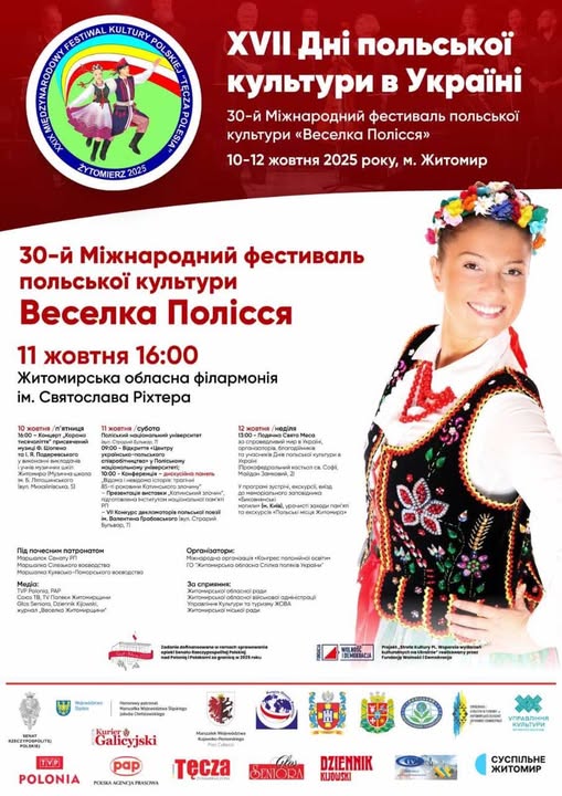 Дні польської культури в Україні