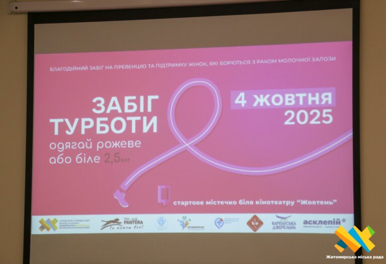 Рожевий і білий кольори заради життя: Житомир долучається до «Забігу турботи»
