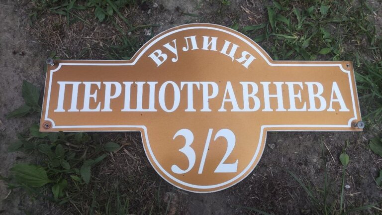 Лишилися саботажники — керівник проєкту “Деколонізація. Україна” про неперейменовані вулиці Житомирщини