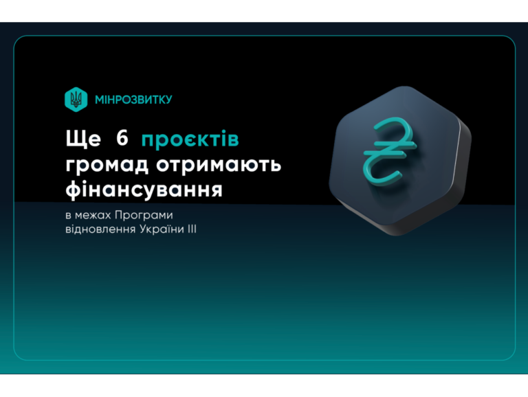 #Відновлення: Житомирщина отримає на шість інфраструктурних об’єкта 68,6 мільйонів гривень