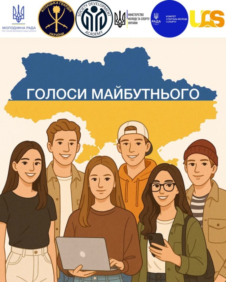 «Голоси майбутнього»: Запрошуємо молодь Житомирщини долучитися до опитування