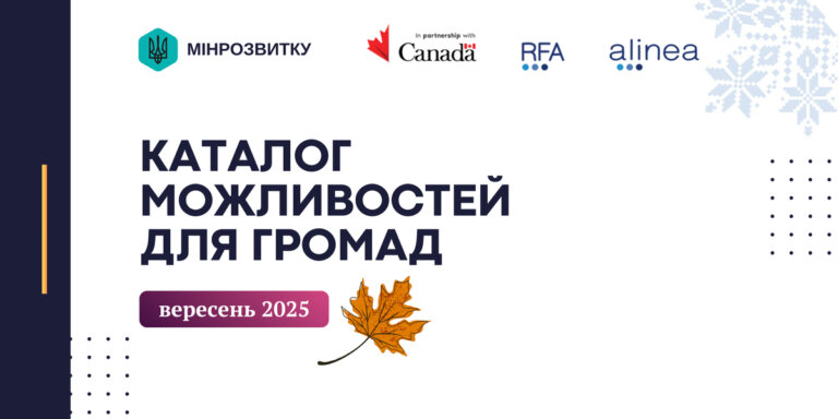 Вересень – місяць, коли кожна можливість може стати першим кроком до реальних змін!