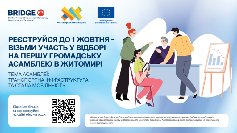 Відкрито попередню реєстрацію на Громадську асамблею в Житомирі!
