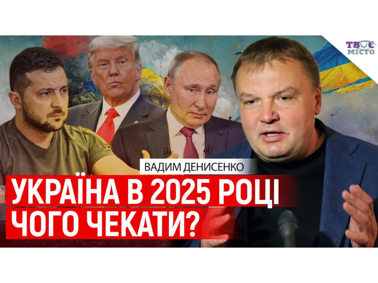 Вадим Денисенко: Переграти карибську кризу. В яку гру грає Путін