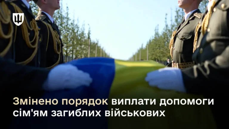 Оновлено порядок виплати одноразової грошової допомоги у разі загибелі військовослужбовця