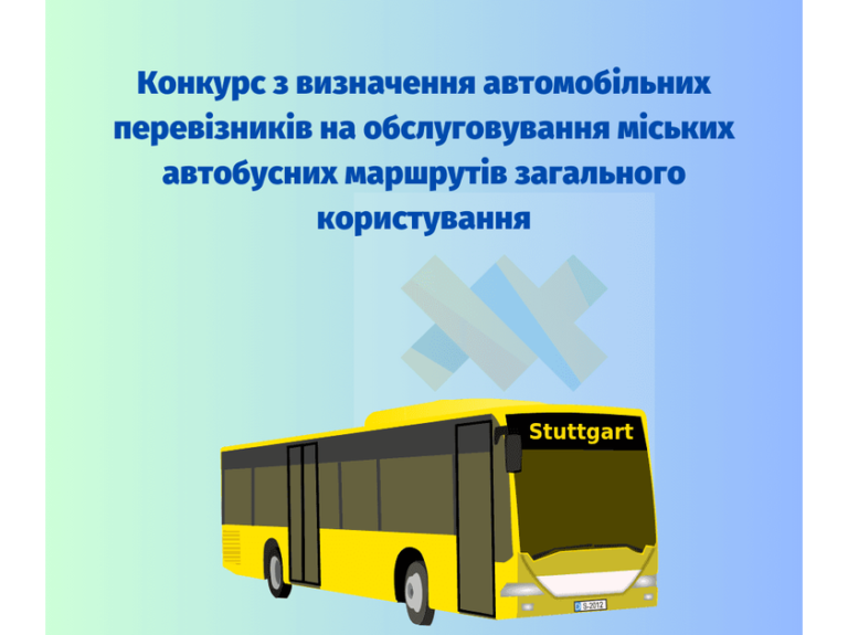 Конкурс з визначення автомобільних перевізників на обслуговування міських автобусних маршрутів загального користування
