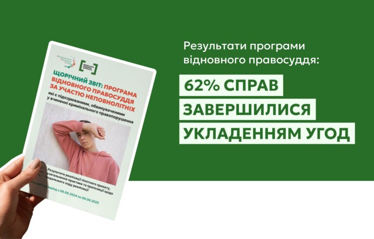 В Житомирі Мінюст пропонує підліткам-правопорушникам домовлятися з потерпілими. Навіть після пограбування…