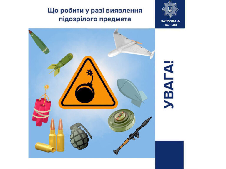 Увага! Небезпека! Пам’ятайте: після ворожих атак уламки чи підозрілі предмети можуть опинитися будь-де