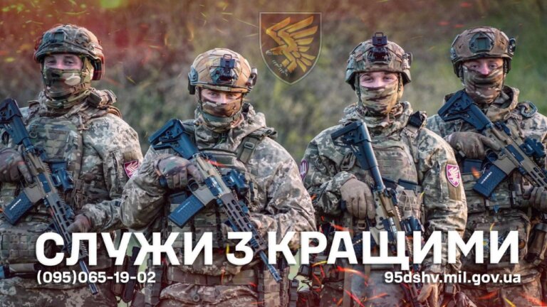 Служи з кращими !