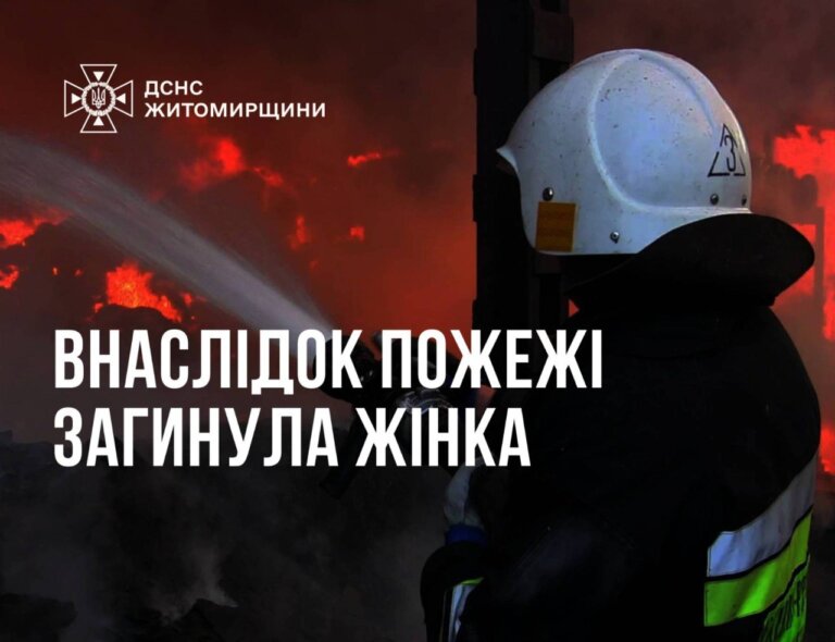 Під час гасіння пожежі в оселі рятувальники виявили тіло жінки