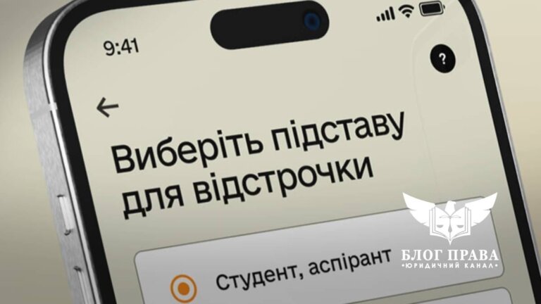 Відстрочка від мобілізації: що буде далі
