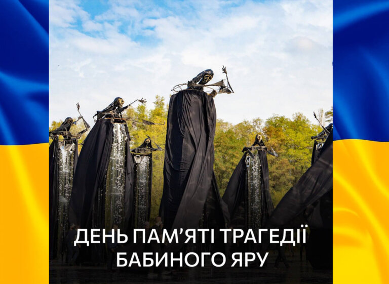 Бабин Яр. Місце, де тисячі людей загинули від жорстокості і ненависті лише через їхнє походження