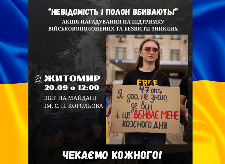 Акція на підтримку військовополонених та безвісти зниклих