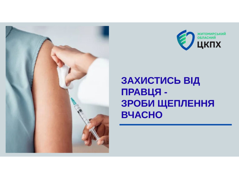 Захистись від правця – зроби щеплення вчасно