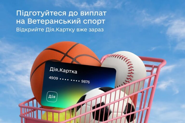 З 1 жовтня ветерани та ветеранки можуть отримати на спорт ₴1 500 на Дія.Картку