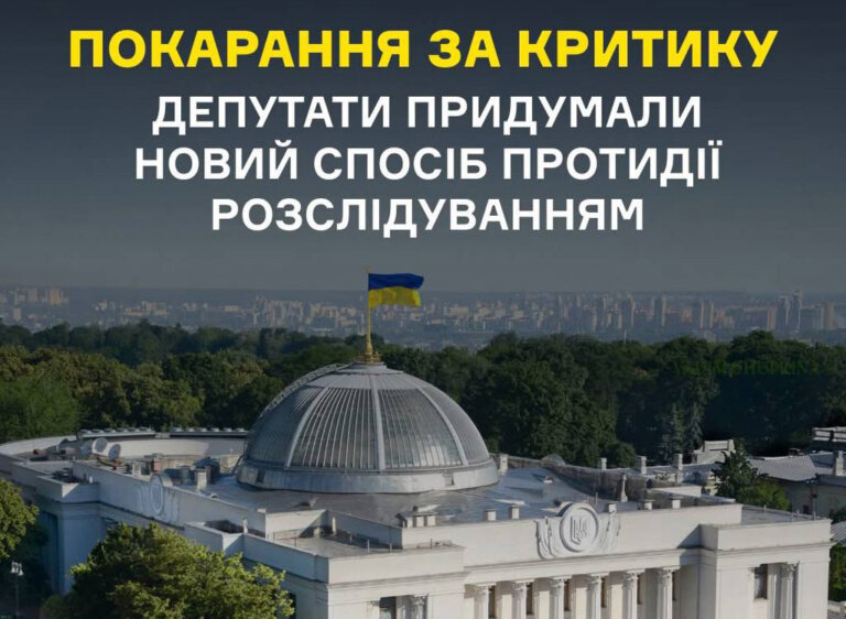 Новий тиждень – нова крінж-ідея від депутатів
