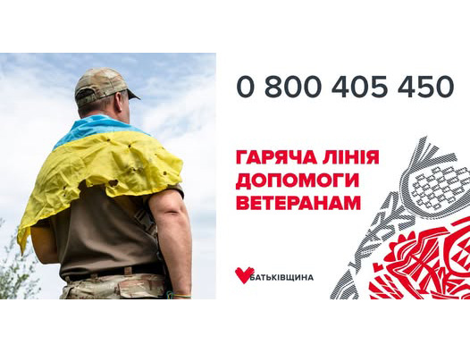 «Батьківщина» і МФО з захисту прав ветеранів відкрили «гарячу телефонну лінію»