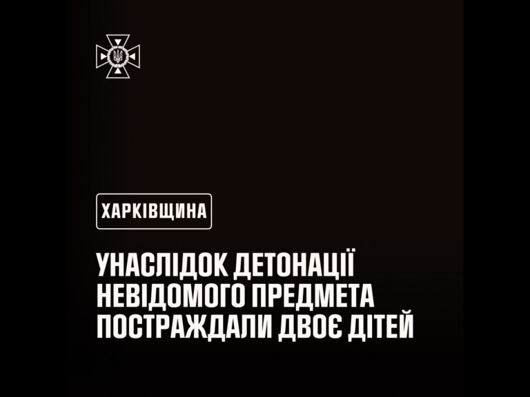 На Харківщині внаслідок вибуху ВНП постраждали діти