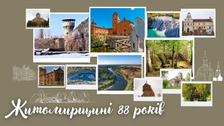 Житомирщина відзначає 88-річчя!