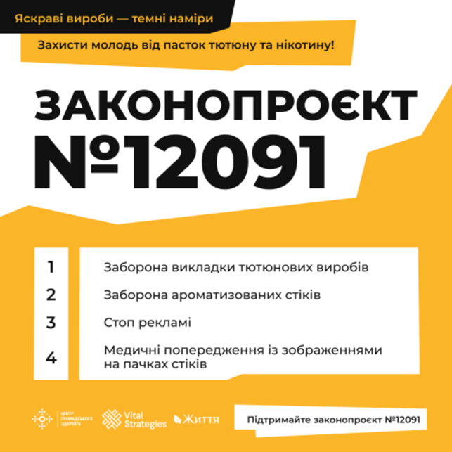 Тютюнова індустрія — майстер маскування. Її метод — маніпуляції та омана споживачів