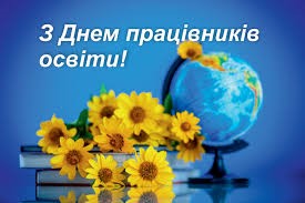 Привітання з Днем працівників освіти депутата VIII скликання, голови фракції у Житомирській Міській Раді, ректора Державного університету “Житомирська політехніка” Віктора Євдокимова