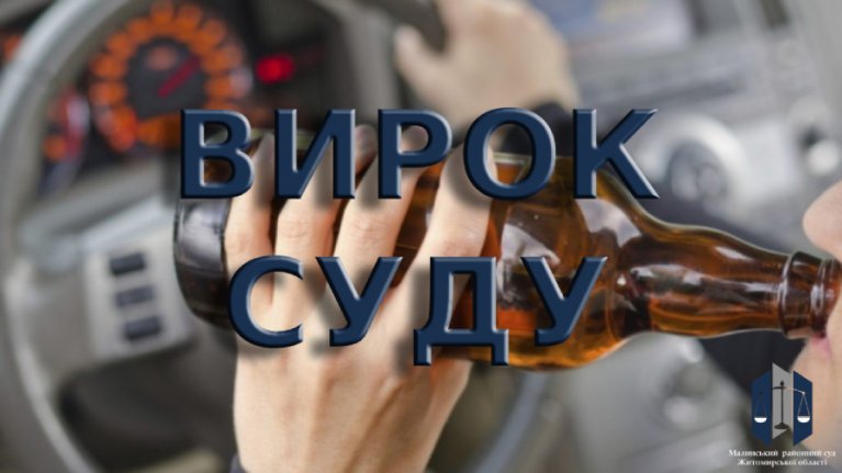 Вирок суду щодо матері, яка в нетверезому стані спричинила ДТП, у якому постраждала її донька
