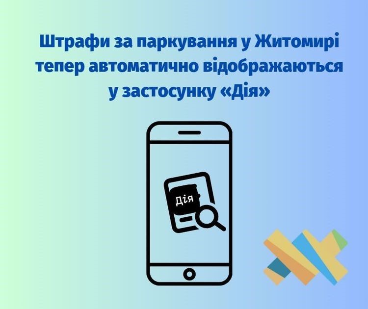 Житомир серед лідерів цифрових змін: штрафи за порушення ПДР тепер у «Дії»