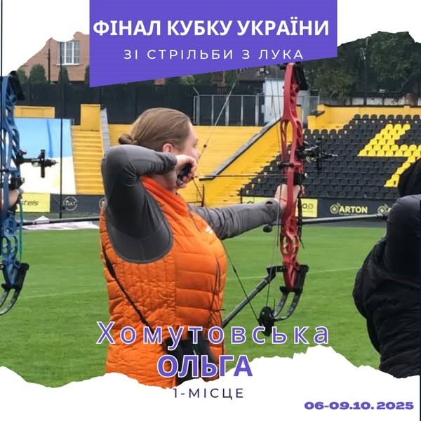 Житомирські лучники підкорили фінал Кубка України