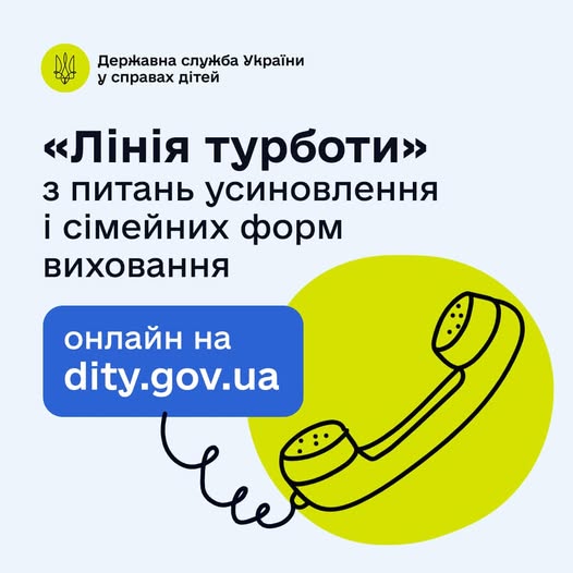 Лінія турботи — підтримка для кожної родини