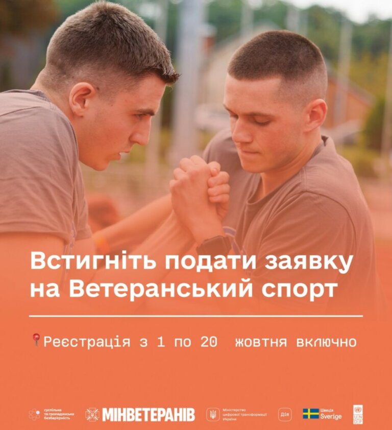 Встигніть подати заявку на Ветеранський спорт