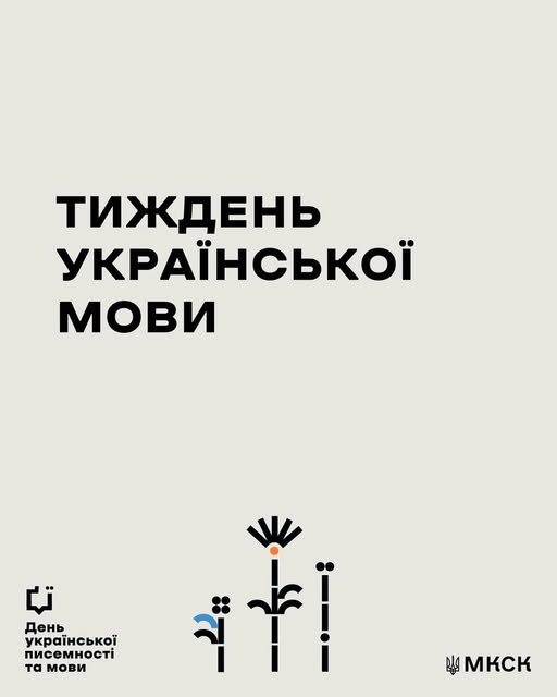 Тиждень української мови: плекаймо красу рідного слова!