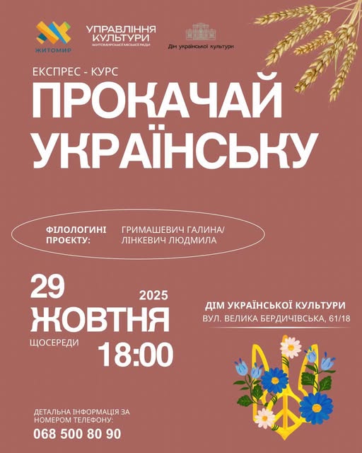 29 жовтня стартує експрес-курс «Прокачай українську»