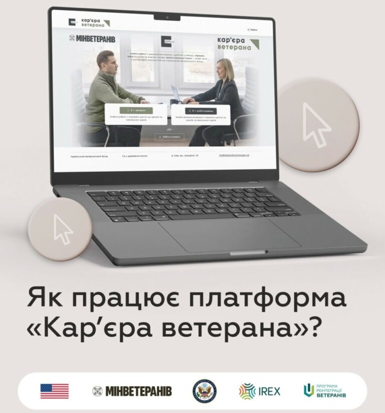 Мінветеранів: Як працює платформа «Кар’єра ветерана»
