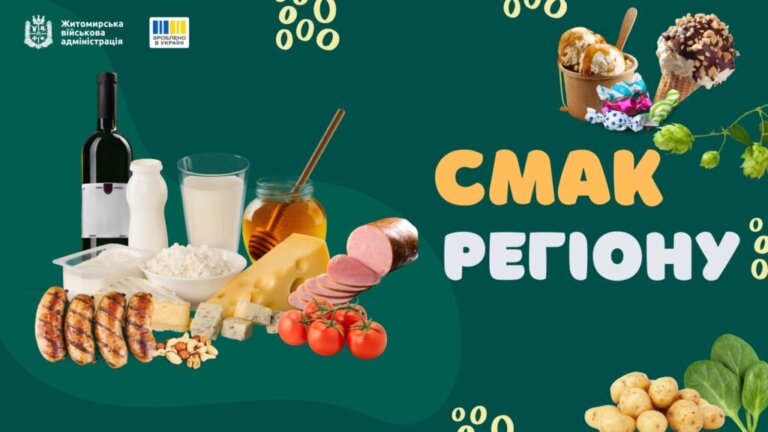 #Зроблено_в_Україні: Смак регіону — спадщина що пройшла через віки